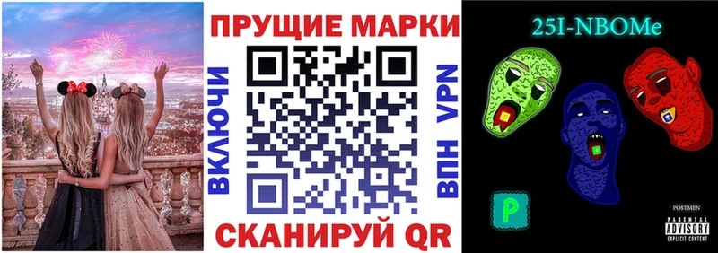 Марки 25I-NBOMe 1,8мг  Магас 